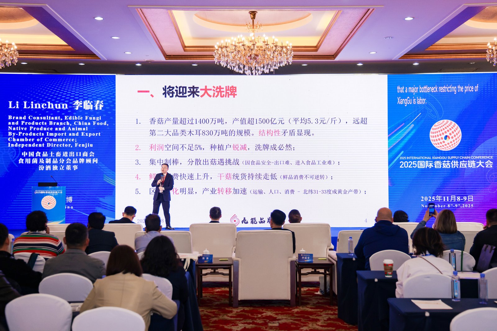 Qihe, connecter le monde à travers les champignons : La Conférence internationale 2025 sur la chaîne d'approvisionnement du Shiitake s'est ouverte en grande pompe à Zibo, au Shandong 15.jpg 
